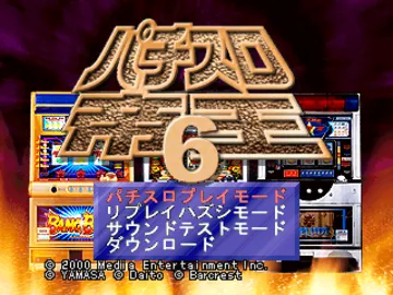 Pachi-Slot Teiou 6 - Kung-Fu Lady, BangBang, Prelude 2 (JP) screen shot title